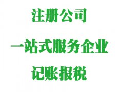 天津注册公司流程及所需材料