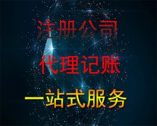 天津怎样注册一个小公司？