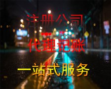 天津注册公司公司起名不能任性